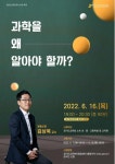 개최 안내 :: 공지사항 :: 가평마장초등학교 가평마장초등학교 :: 공지사항 :: 6월 명사초청 특강 알쓸신잡 김상욱 교수의 과학을 왜 알아야 할까?... 
