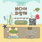 6월 8일 세계 해양의 날-바다야 파랑해 :: 공지사항 :: 관교여자중학교 관교여자중학교 :: 공지사항 :: 6월 8일 세계 해양의 날-바다야 파랑해
