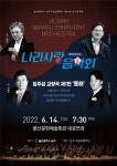 남구 구립교향악단 제84회 정기연주회 개최 안내 :: 공지사항 :: 서생중학교 서생중학교 :: 공지사항 :: 남구 구립교향악단 제84회 정기연주회... 