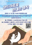 곡란중 (찾아오는 독서문화예술공연) 샌드아트로 만나는 명작 신청 안내 :: 공지사항 :: 곡란중학교 곡란중학교 :: 공지사항 :: 곡란중 (찾아오는... 