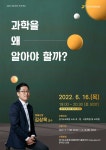  개최 알림 :: 공지사항 :: 중산초등학교 중산초등학교 :: 공지사항 :: [일반] 6월 명사초청 특강 알쓸신잡 김상욱 교수의 과학을 왜 알아야 할까?... 