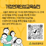 6월은 배려의 달 :: 가정통신문 :: 외삼초등학교 외삼초등학교 :: 가정통신문 :: 6월은 배려의 달