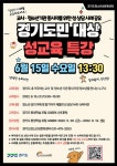 [일반] 경기도민 대상 성교육 특강[경기도청소년성문화센터] :: 공지사항 :: 시랑초등학교 시랑초등학교 :: 공지사항 :: [일반] 경기도민 대상 성교육... 