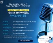 [일반] 제 51회 코리아헤럴드 영어스피치대회 안내 :: 공지사항 :: 양곡초등학교 양곡초등학교 :: 공지사항 :: [일반] 제 51회 코리아헤럴드... 