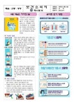 6월 보건소식지 :: 공지사항 :: 운정중학교 운정중학교 :: 공지사항 :: 6월 보건소식지
