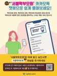 서울학부모회  카카오톡 챗봇운영 안내 :: 공지사항 :: 문일중학교 문일중학교 :: 공지사항 :: 서울학부모회  카카오톡 챗봇운영 안내