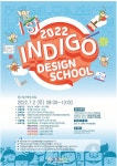인천디자인고등학교 디자인스쿨 참가 안내 :: 공지사항 :: 신송중학교 신송중학교 :: 공지사항 :: 인천디자인고등학교 디자인스쿨 참가 안내