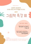 공지사항 :: 대구비슬초등학교 :: 아이엠스쿨 대구비슬초등학교 :: 공지사항 :: 글로벌사이버대학교 평생교육원「그림책 특강」(무료, 줌 강의) 안내
