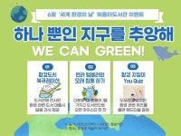 [일반] 환경의 날 혜윰터 도서관 프로그램 :: 공지사항 :: 호평중학교 호평중학교 :: 공지사항 :: [일반] 환경의 날 혜윰터 도서관 프로그램