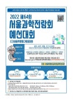 제64회 서울과학전람회 예선대회 :: 공지사항 :: 서울석계초등학교 서울석계초등학교 :: 공지사항 :: 제64회 서울과학전람회 예선대회