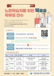 느린 학습자를 위한 북돋움 학부모 연수 안내 :: 공지사항 :: 서울상계초등학교 서울상계초등학교 :: 공지사항 :: 느린 학습자를 위한 북돋움... 