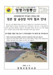 정문 앞 승강장 하차 협조 안내 :: 가정통신문 :: 영평초등학교 영평초등학교 :: 가정통신문 :: 정문 앞 승강장 하차 협조 안내