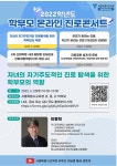 2022학년도 학부모 온라인 진로콘서트 운영 및 1회차 참가 신청 안내 :: 공지사항 :: 송례중학교 송례중학교 :: 공지사항 :: 2022학년도 학부모... 