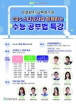 대인고등학교 :: 공지사항 :: EBS 스타강사와 함께하는 수능 공부법 특강 안내