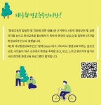 제1회 대구환경교육주간 안내 :: 공지사항 :: 동촌중학교 동촌중학교 :: 공지사항 :: 제1회 대구환경교육주간 안내