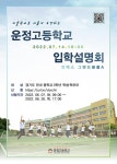[일반] 2023학년도 대비 운정고등학교 입학 설명회 추가 안내 :: 공지사항 :: 정발중학교 정발중학교 :: 공지사항 :: [일반] 2023학년도 대비... 