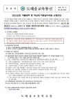 [일반] 2022년 여름방학 학교밖 아동급식지원 신청안내 :: 가정통신문 :: 도래울초등학교 도래울초등학교 :: 가정통신문 :: [일반] 2022년... 