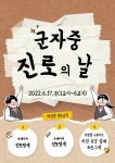 [일반] 군자중학교 진로의날(6월 17일)-전학년 :: 가정통신문 :: 군자중학교 군자중학교 :: 가정통신문 :: [일반] 군자중학교 진로의날(6월 17일)... 