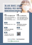 [대외]2022 아동청소년정신건강캠페인 대국민 공개강좌 신청 안내 :: 공지사항 :: 인천심곡초등학교 인천심곡초등학교 :: 공지사항 :: [대외]2022... 