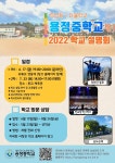 2022학년도 용정중학교 학교 설명회 및 개별 상담 안내 :: 공지사항 :: 대구세천초등학교 대구세천초등학교 :: 공지사항 :: 2022학년도... 