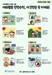 하안북중학교 :: 공지사항 :: 학교안전사고 예보-6월호