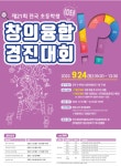 제21회 전국 초등학생 창의융합 경진대회 안내(3~6학년) :: 공지사항 :: 대구학정초등학교 대구학정초등학교 :: 공지사항 :: 제21회 전국... 
