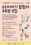 달서아트센터 주관 소리이야기 탐험대 프로그램 교육생 모집 안내 :: 공지사항 :: 대구노전초등학교 대구노전초등학교 :: 공지사항... 