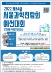 서울영신초등학교 :: 공지사항 :: 제64회 서울과학전람회 예선대회 개최요강
