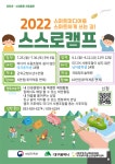 2022년 청소년 인터넷·스마트폰 스스로캠프 안내 :: 공지사항... 수성중학교 :: 공지사항 :: 2022년 청소년 인터넷·스마트폰 스스로캠프 안내