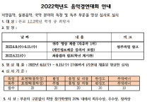 2022학년도 음악경연대회 안내 :: 공지사항 :: 성안고등학교 성안고등학교 :: 공지사항 :: 2022학년도 음악경연대회 안내