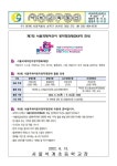 제7회 서울국제어린이 창작영화제(SKIFF) 안내 :: 가정통신문 :: 서울석계초등학교 서울석계초등학교 :: 가정통신문 :: 제7회 서울국제어린이... 