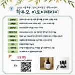 안내 :: 공지사항 :: 시흥중학교 시흥중학교 :: 공지사항 :: 2022 서울특별시남부교육지원청 금천Wee센터 학부모 아로마테라피 프로그램 안내