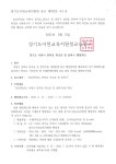 아미초등학교 :: 공지사항 :: 2023학년도 경기도 중학교 학교군 및 중학구 고시