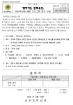 찾아가는 문화유산 자유학년제 체험 프로그램 참가 안내 :: 가정통신문 :: 남문중학교 남문중학교 :: 가정통신문 :: 찾아가는 문화유산 자유학년제... 