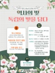 중앙역사문화연구회 | 2022년 한국사활동 역사의 빛『빛나는 독립을 담다』 참 가 안내... 공지사항 :: 2022년 한국사활동 역사의 빛『빛나는 독립을 담다』 참 가 안내