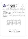 [일반] 2022학년도 여름방학 방과후학교 수요조사 결과 안내 :: 가정통신문 :: 고양동산고등학교 고양동산고등학교 :: 가정통신문 :: [일반]... 