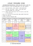 서울숭미초등학교 :: 공지사항 :: 스마트폰 가족치유캠프 안내