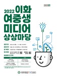 2022 이화 여중생 미디어 상상마당 :: 공지사항 :: 이천양정여자중학교 이천양정여자중학교 :: 공지사항 :: 2022 이화 여중생 미디어 상상마당