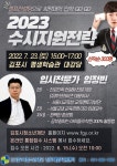 [일반] 김포시진로체험지원센터 제4회 맞춤형 진로진학설명회(대면) 신청 안내 :: 공지사항 :: 풍무고등학교 풍무고등학교 :: 공지사항 :: [일반]... 