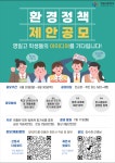 탄소중립 모델학교 「2022 환경 정책 제안 공모전」 실시 :: 공지사항 :: 영일고등학교 영일고등학교 :: 공지사항 :: 탄소중립 모델학교 「2022... 