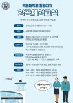 극동대학교 항공대학 항공체험교실 참여 안내 :: 공지사항 :: 문수중학교 문수중학교 :: 공지사항 :: 극동대학교 항공대학 항공체험교실 참여 안내