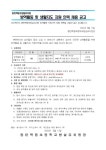 2022학년도 동탄목동초등학교병설유치원 1학기 방역인력 추가... 공지사항 :: 동탄목동초등학교 동탄목동초등학교 :: 공지사항 :: 2022학년도... 