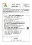 [일반] 2022년 교육급여 학습특별지원금 안내 :: 가정통신문 :: 포리초등학교 포리초등학교 :: 가정통신문 :: [일반] 2022년 교육급여... 