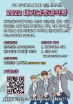 2022 내가남중과학왕 운영 계획 :: 공지사항 :: 남춘천중학교 남춘천중학교 :: 공지사항 :: 2022 내가남중과학왕 운영 계획