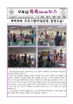 (구로남톡톡뉴스) 체력회복 프로그램(아침운동 점핑교실) :: 공지사항 :: 서울구로남초등학교 서울구로남초등학교 :: 공지사항 :: (구로남톡톡뉴스)... 