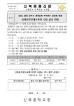 [2022-49호] 신북뮤즈윈드오케스트라 수업 안내문 :: 가정통신문 :: 신북중학교 신북중학교 :: 가정통신문 :: [2022-49호] 신북뮤즈윈드오케스트... 