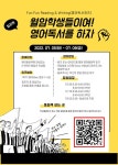 즐거운 책읽기,‘Fun Fun Reading & Writing 안내 :: 가정통신문 :: 대구월암초등학교 대구월암초등학교 :: 가정통신문 :: 2022.... 