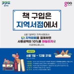 경기도 지역서점 지역화폐 소비지원금 사업 안내 :: 공지사항 :: 신원초등학교 신원초등학교 :: 공지사항 :: 경기도 지역서점 지역화폐 소비지원금... 