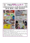 사랑반 방과후학교 :: 공지사항 :: 서울구로남초등학교 서울구로남초등학교 :: 공지사항 :: (구로남톡톡뉴스) 즐거운 열린반, 사랑반 방과후학교