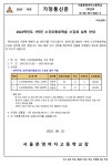 2022학년도 1학년 소규모동료학습 수강료 납부 안내 가정통신문 :: 가정통신문 :: 서울문영여자고등학교 서울문영여자고등학교 :: 가정통신문... 